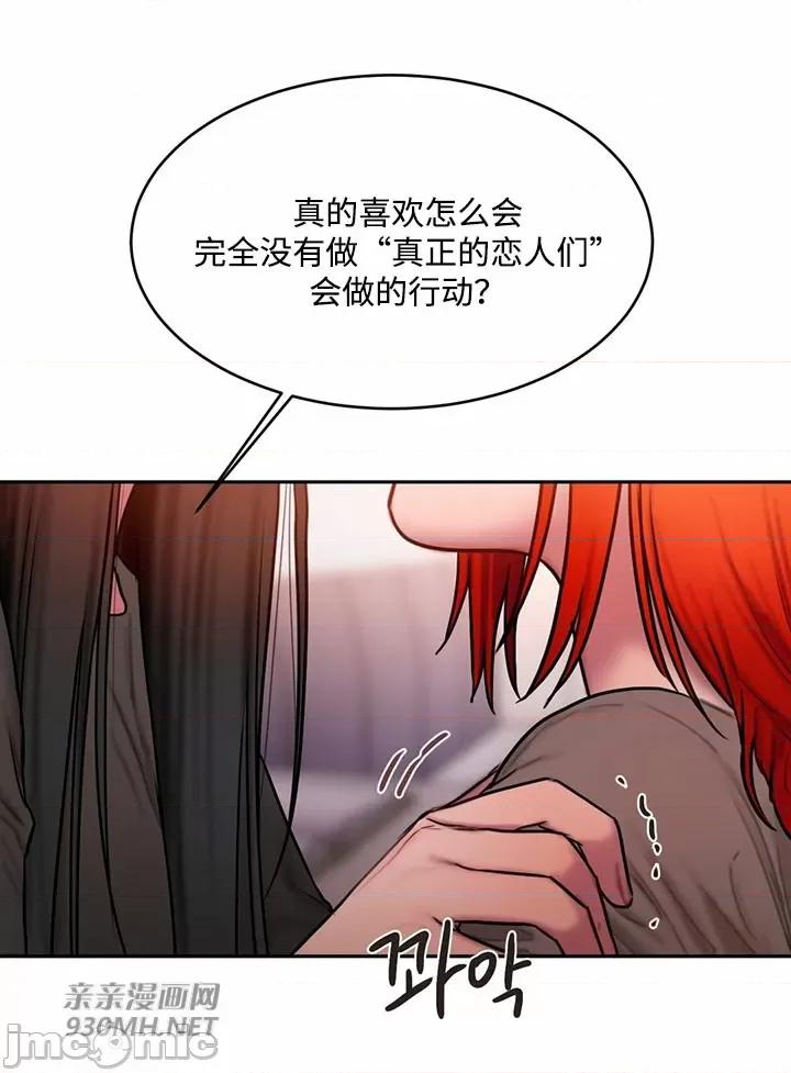 坏想法日记 坏想法日记-第47话 第21页