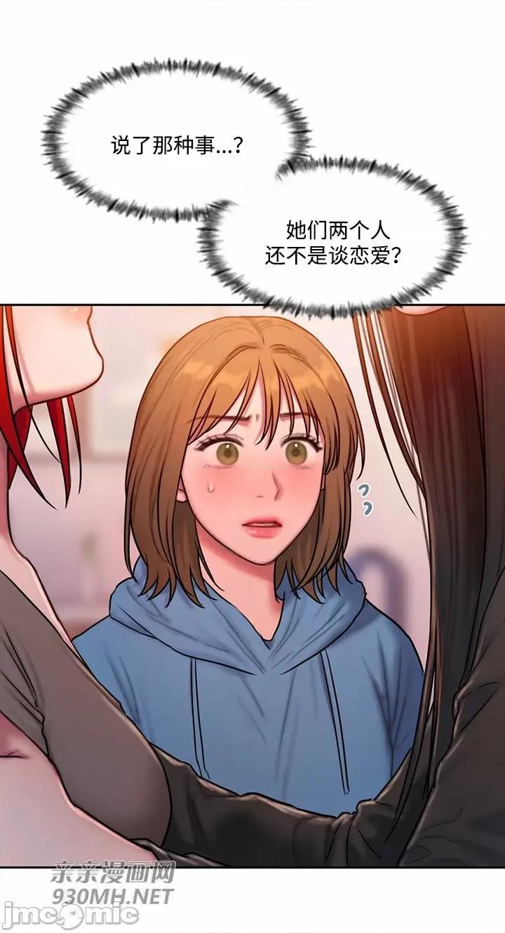 坏想法日记 坏想法日记-第47话 第23页