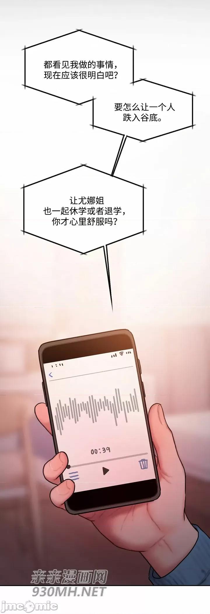 坏想法日记 坏想法日记-第47话 第42页