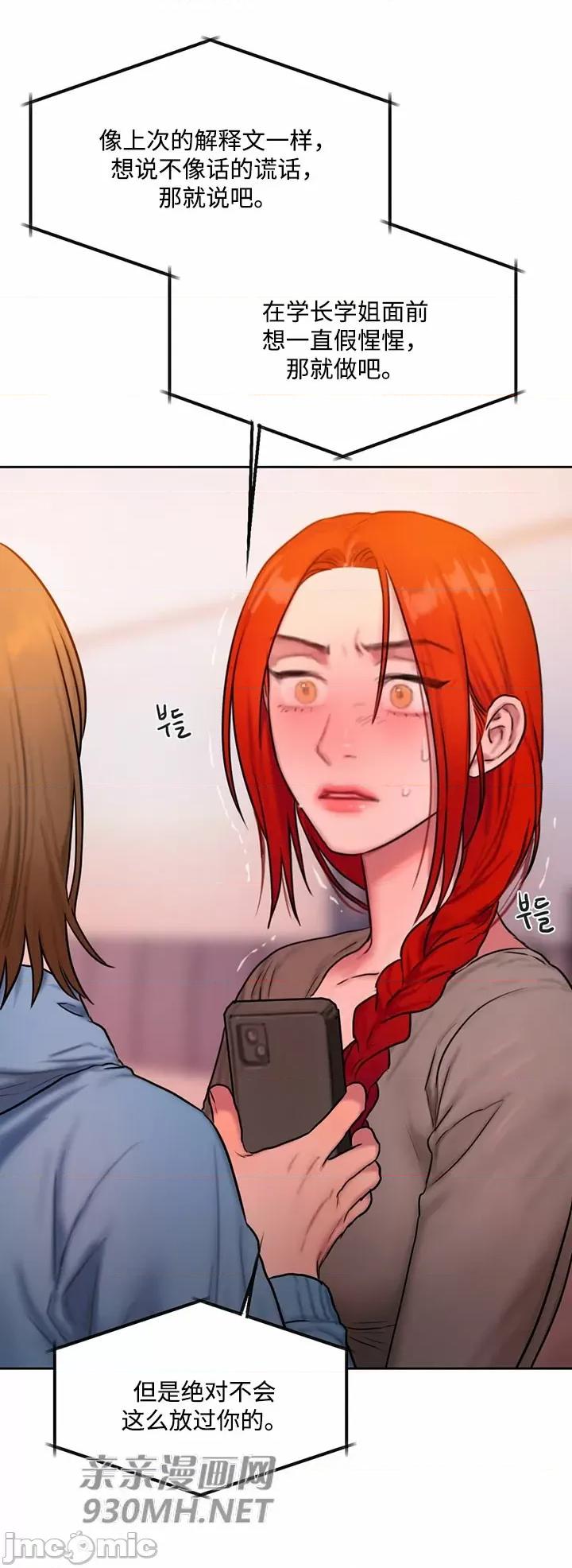 坏想法日记 坏想法日记-第47话 第44页