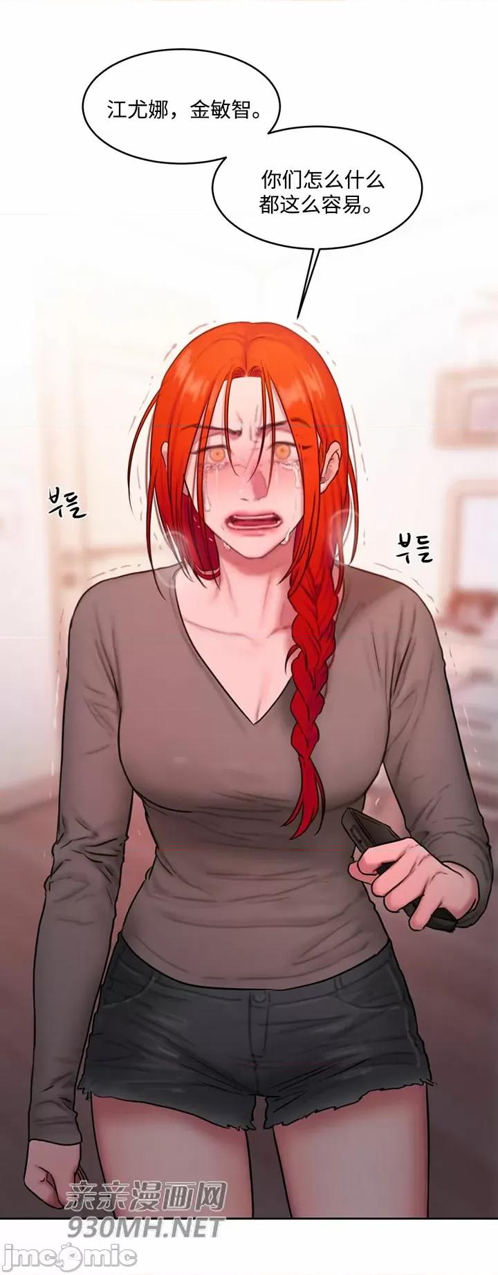 坏想法日记 坏想法日记-第47话 第56页
