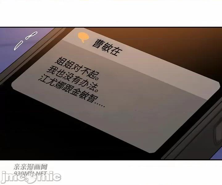 坏想法日记 坏想法日记-第48话 第36页