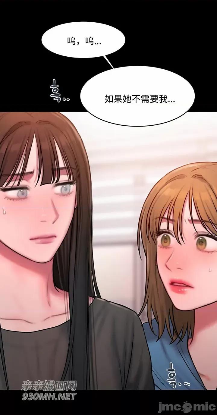 坏想法日记 坏想法日记-第48话 第52页