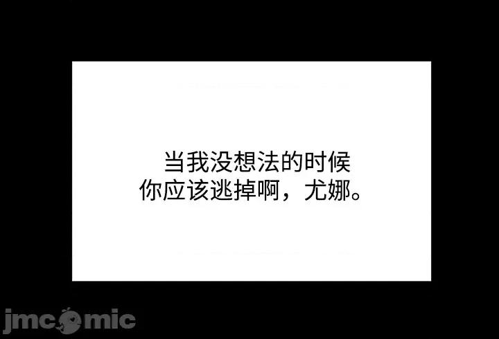 坏想法日记 坏想法日记-第49话 第14页