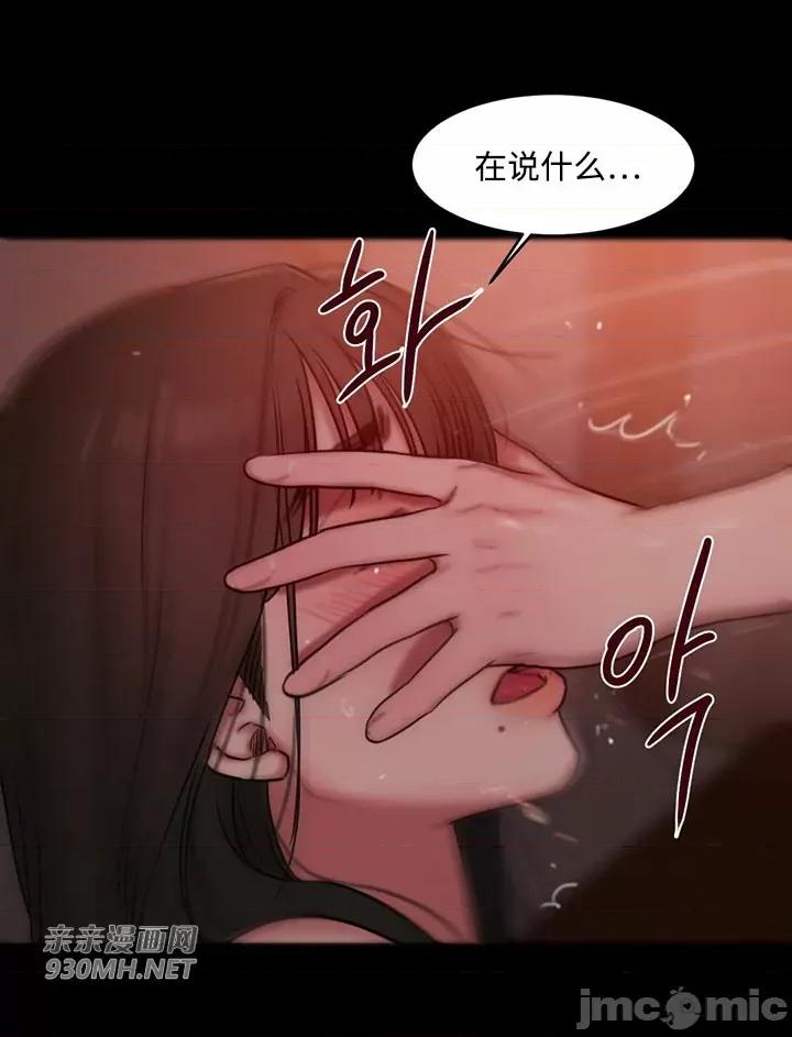 坏想法日记 坏想法日记-第49话 第39页