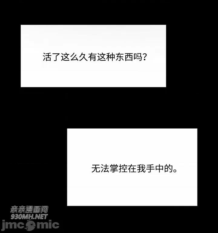 坏想法日记 坏想法日记-第49话 第44页