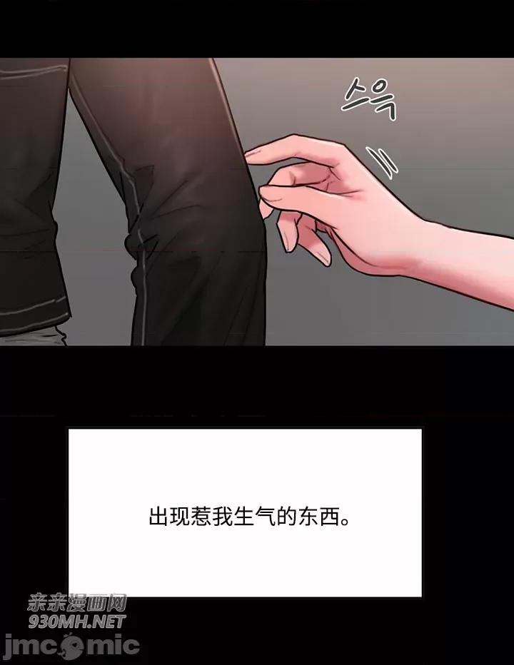 坏想法日记 坏想法日记-第49话 第46页
