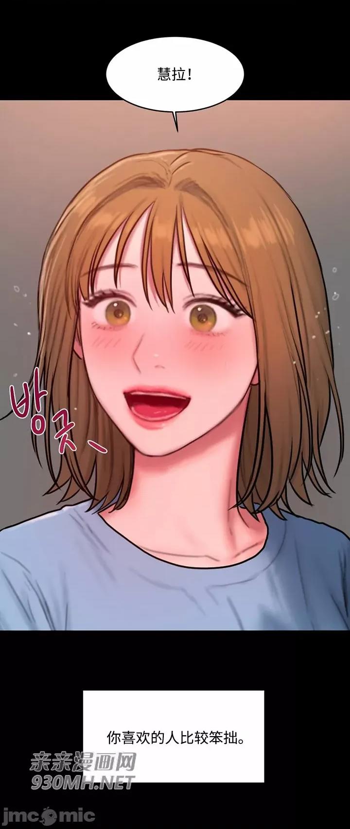 坏想法日记 坏想法日记-第49话 第51页