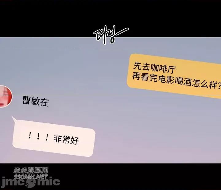 坏想法日记 坏想法日记-第51话 第19页