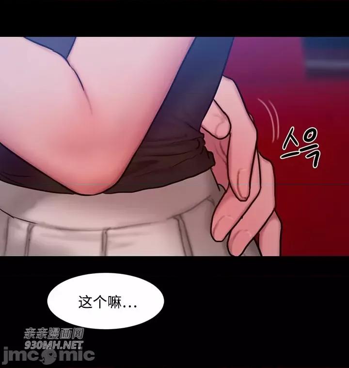 坏想法日记 坏想法日记-第51话 第41页