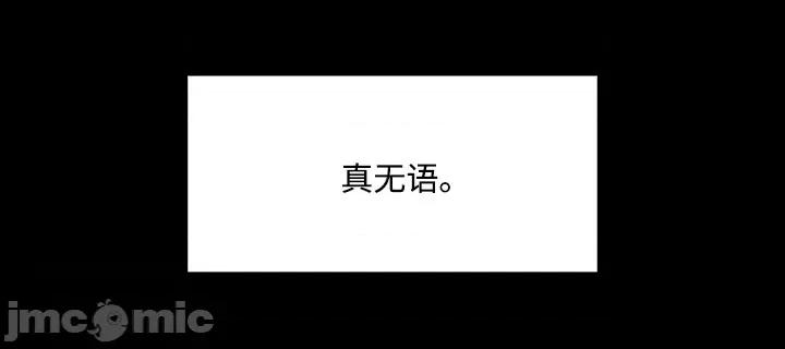 坏想法日记 坏想法日记-第51话 第53页