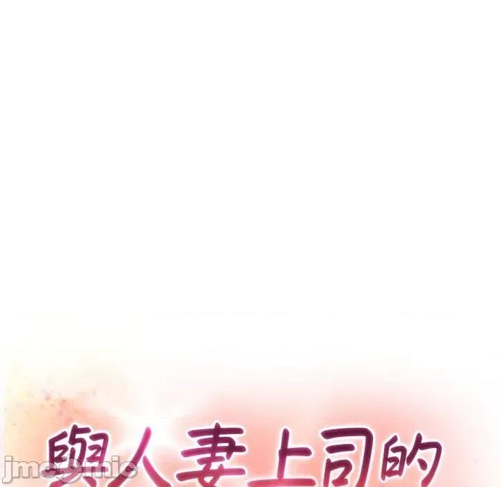 上司的夏日回忆 与人妻上司的夏日回忆-第5话 第18页