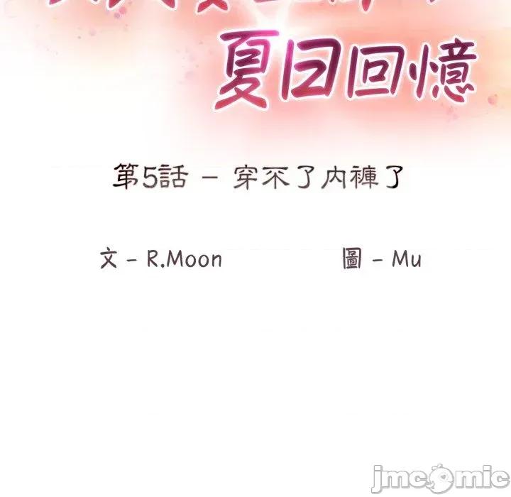 上司的夏日回忆 与人妻上司的夏日回忆-第5话 第19页