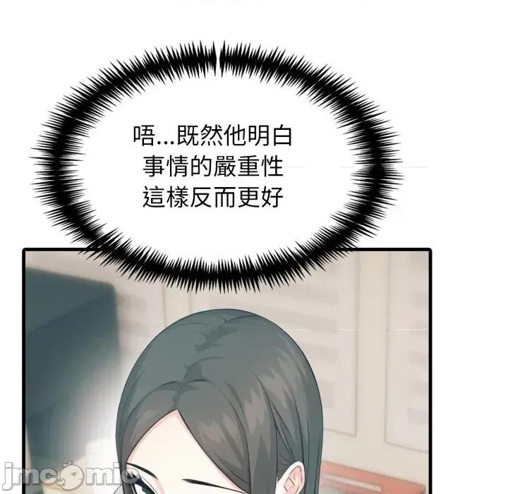上司的夏日回忆 与人妻上司的夏日回忆-第6话 第45页