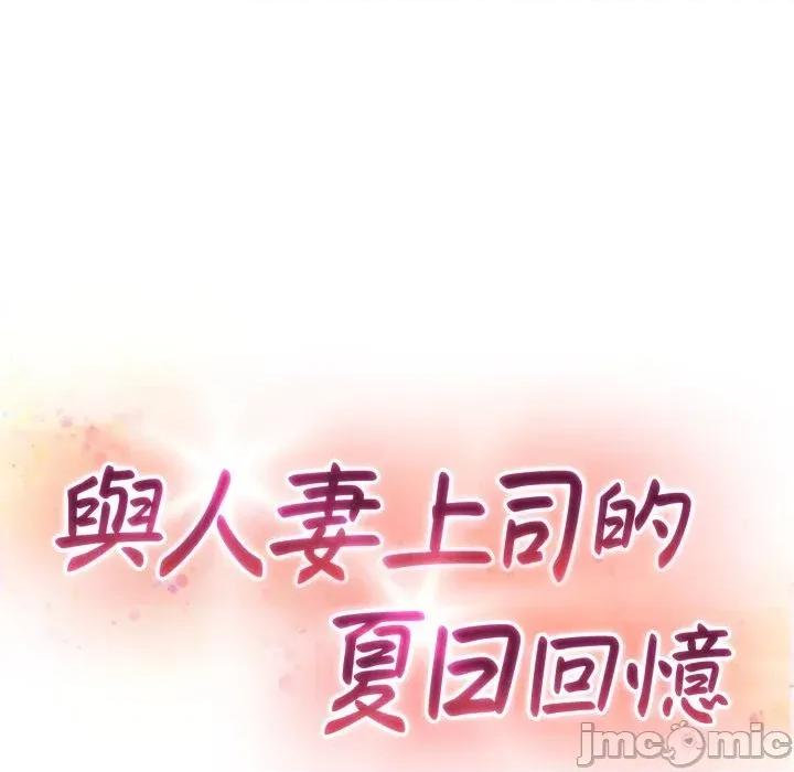上司的夏日回忆 与人妻上司的夏日回忆-第7话 第10页