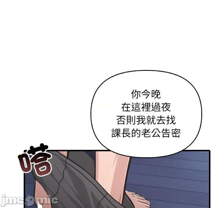 上司的夏日回忆 与人妻上司的夏日回忆-第9话 第108页