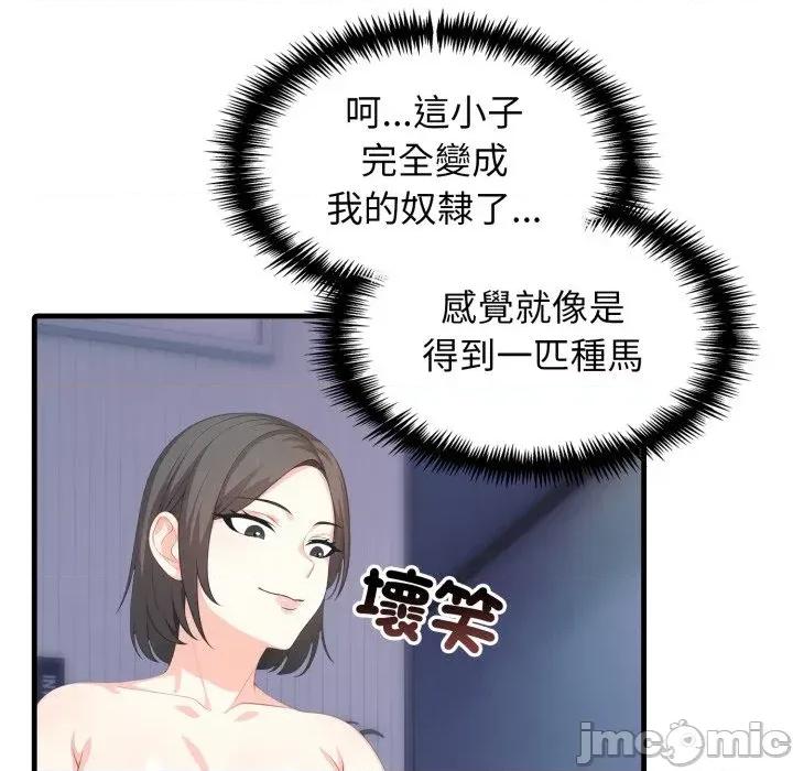 上司的夏日回忆 与人妻上司的夏日回忆-第9话 第110页