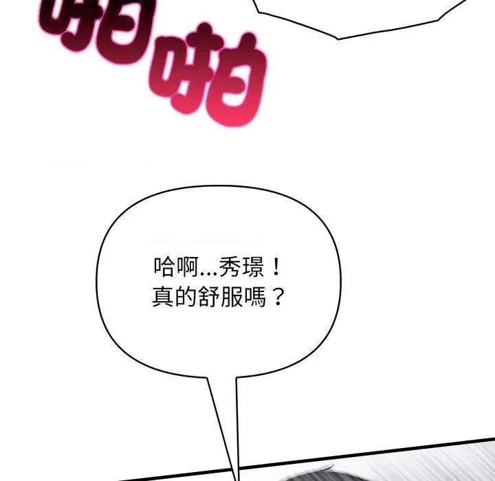 上司的夏日回忆 与人妻上司的夏日回忆-第14话 第68页
