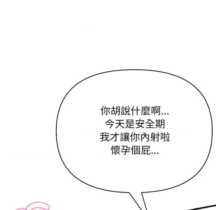 上司的夏日回忆 与人妻上司的夏日回忆-第14话 第86页