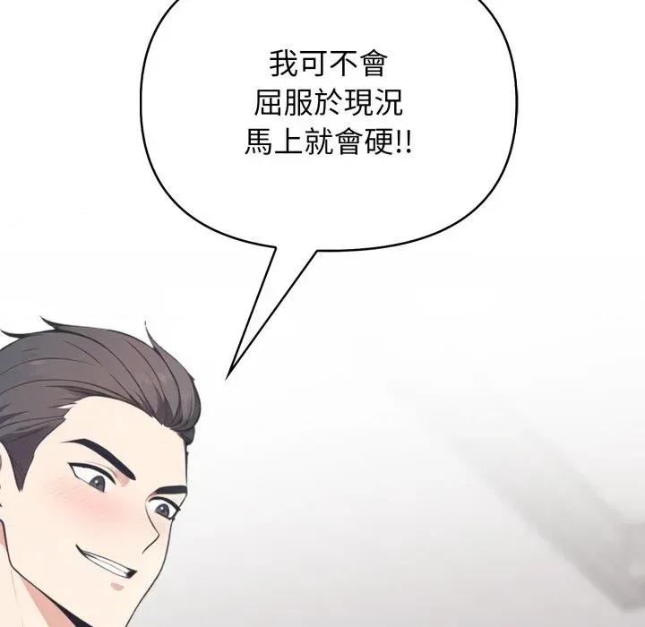 上司的夏日回忆 与人妻上司的夏日回忆-第14话 第99页
