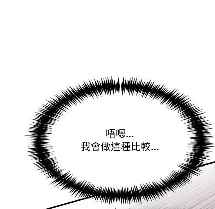 上司的夏日回忆 与人妻上司的夏日回忆-第14话 第119页