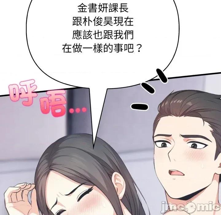 上司的夏日回忆 与人妻上司的夏日回忆-第14话 第145页