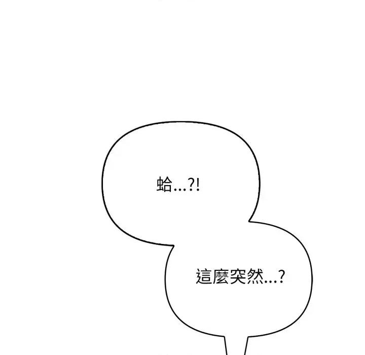 上司的夏日回忆 与人妻上司的夏日回忆-第14话 第147页