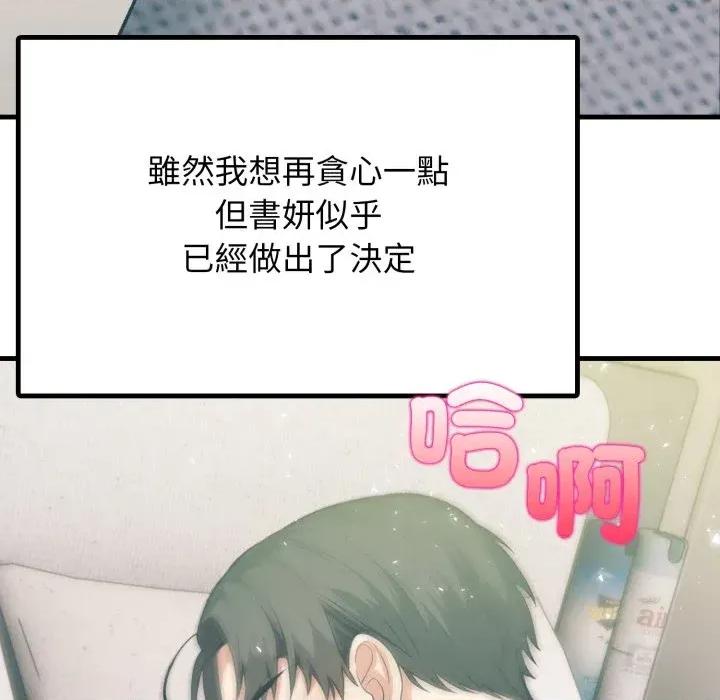 上司的夏日回忆 与人妻上司的夏日回忆-第18话 第141页