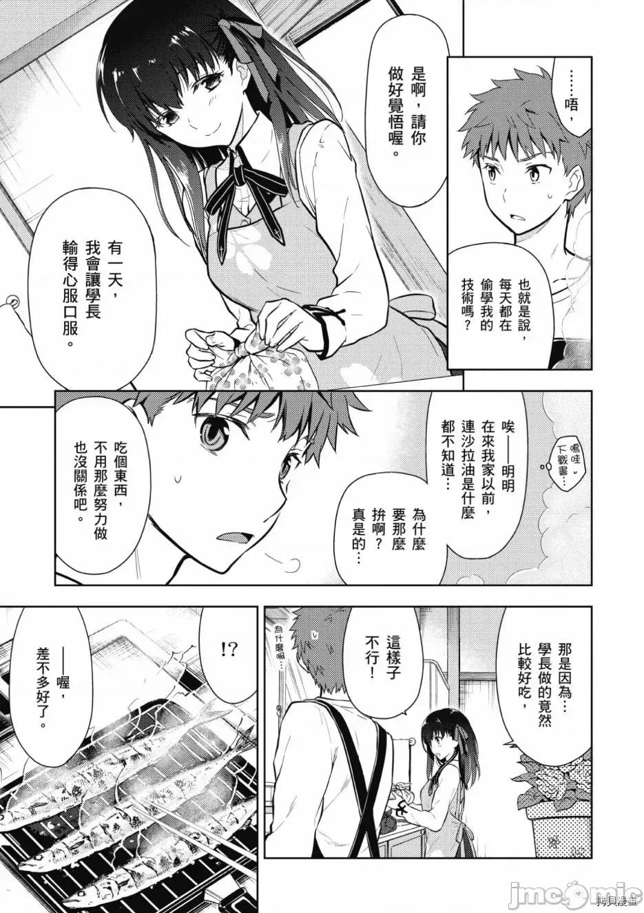 Fate [绿茶汉化组] [TYPE-MOON タスクオーナ] Fate/stay night [Heaven's Feel] 第77页