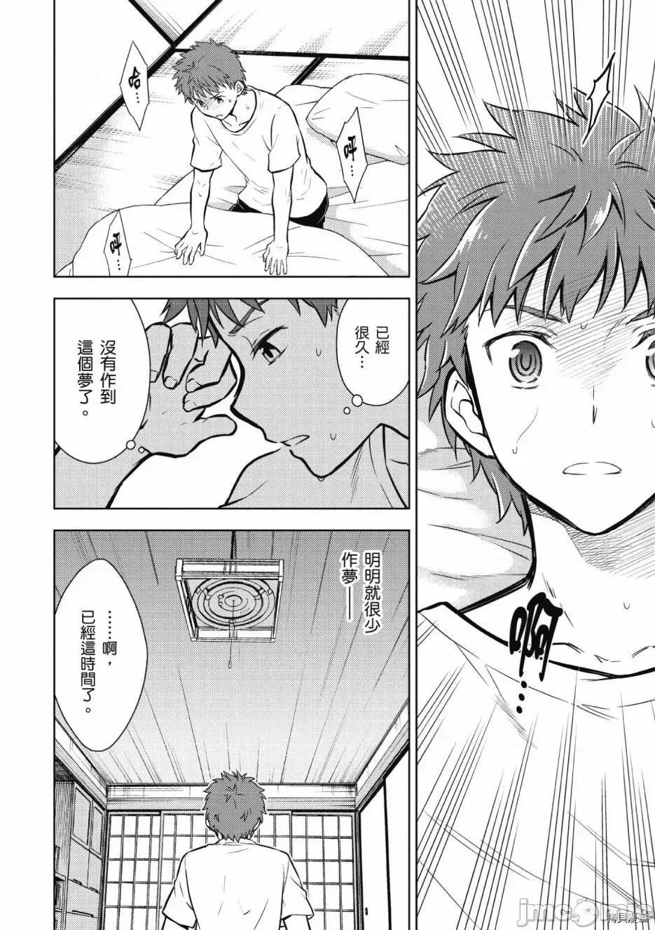 Fate Fate/stay night [Heaven's Feel] 第2卷 第10页