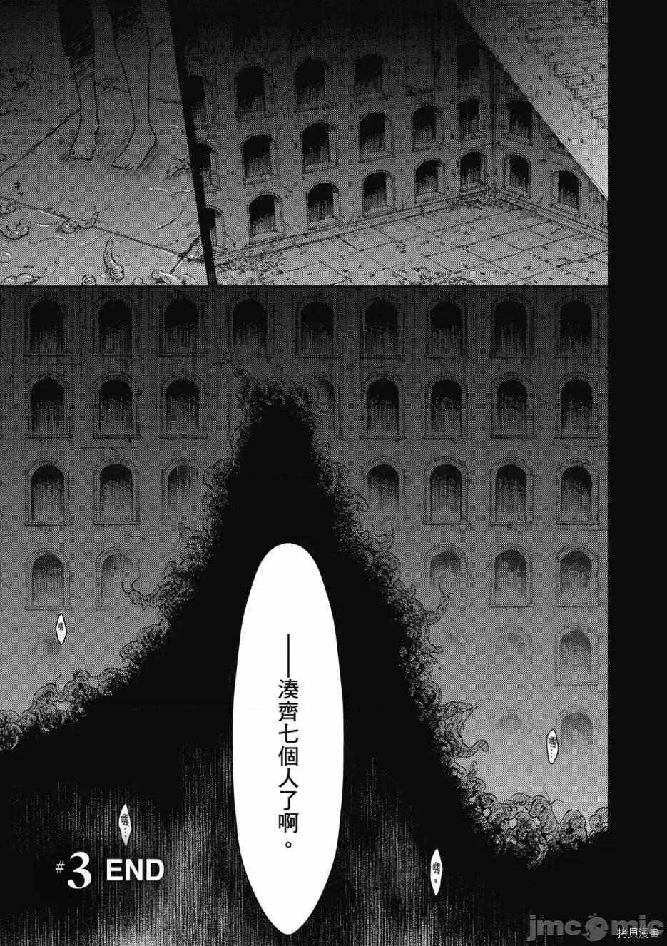 Fate Fate/stay night [Heaven's Feel] 第2卷 第77页