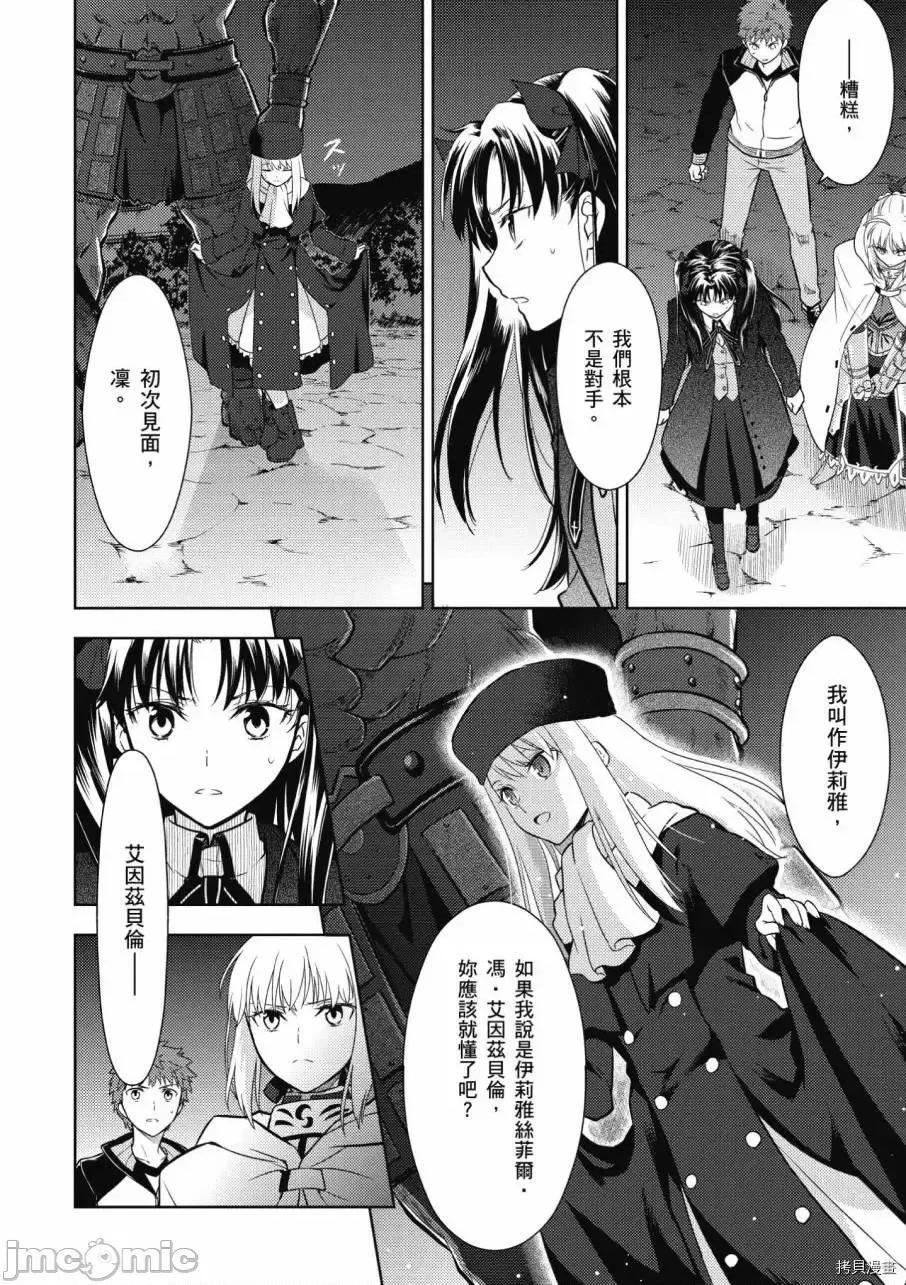 Fate Fate/stay night [Heaven's Feel] 第3卷 第10页