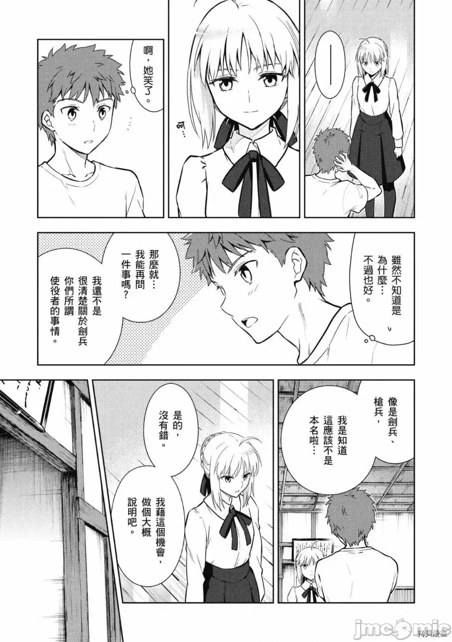 Fate Fate/stay night [Heaven's Feel] 第3卷 第77页