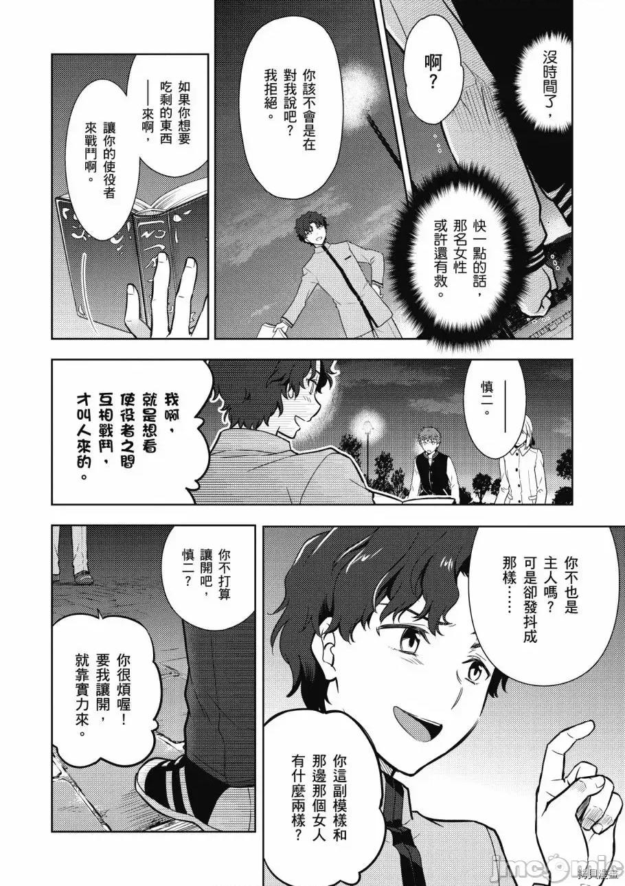 Fate Fate/stay night [Heaven's Feel] 第4卷 第10页