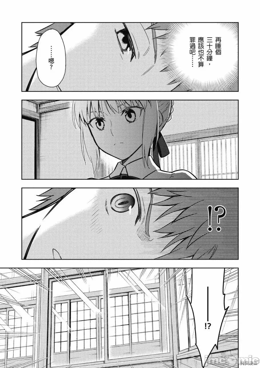Fate Fate/stay night [Heaven's Feel] 第4卷 第77页