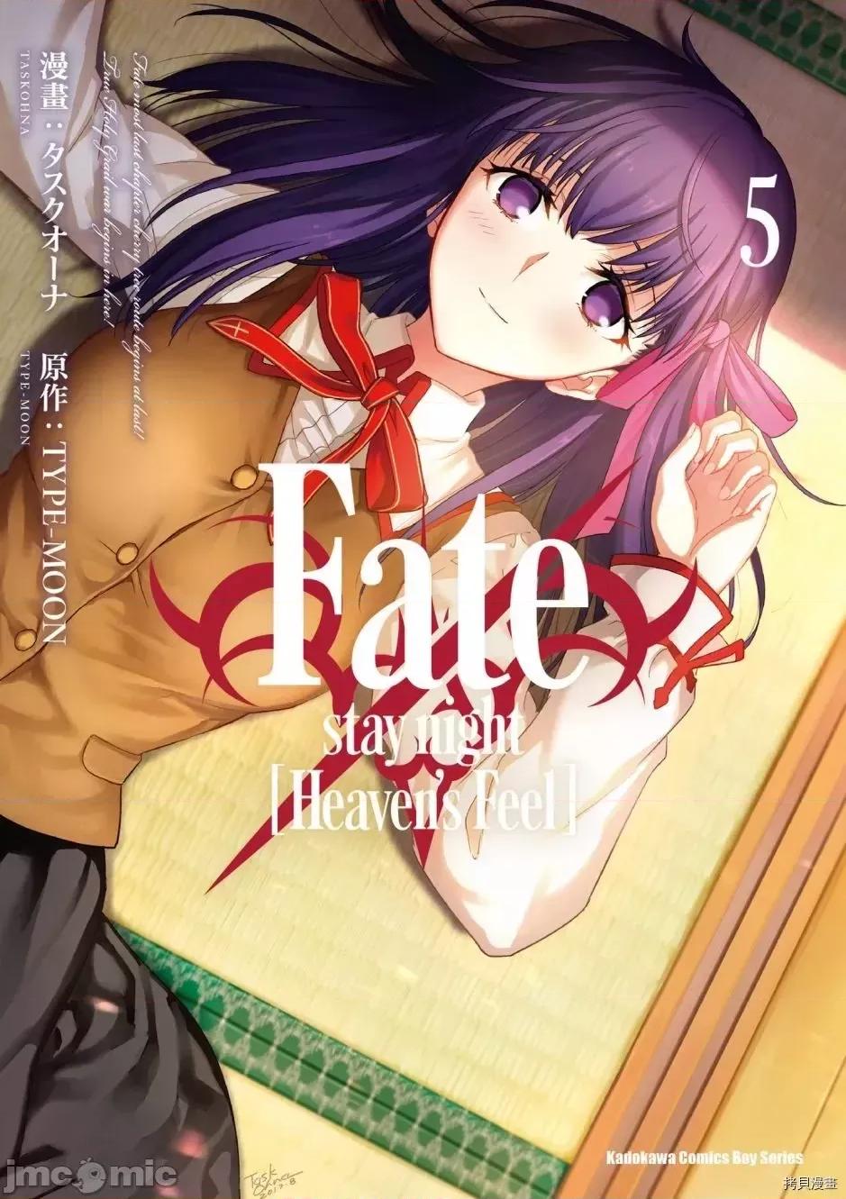 Fate Fate/stay night [Heaven's Feel] 第5卷 第1页