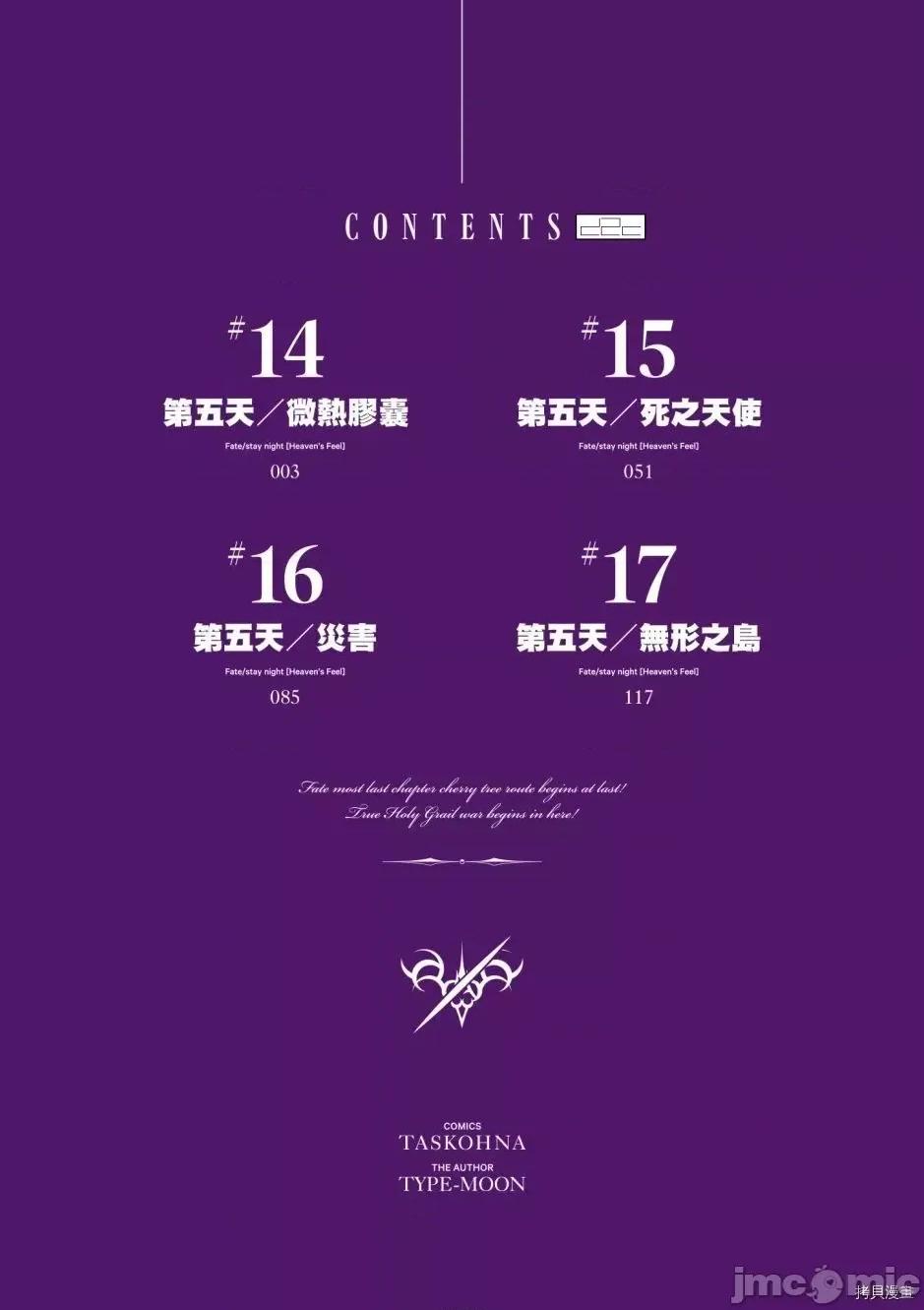 Fate Fate/stay night [Heaven's Feel] 第5卷 第4页