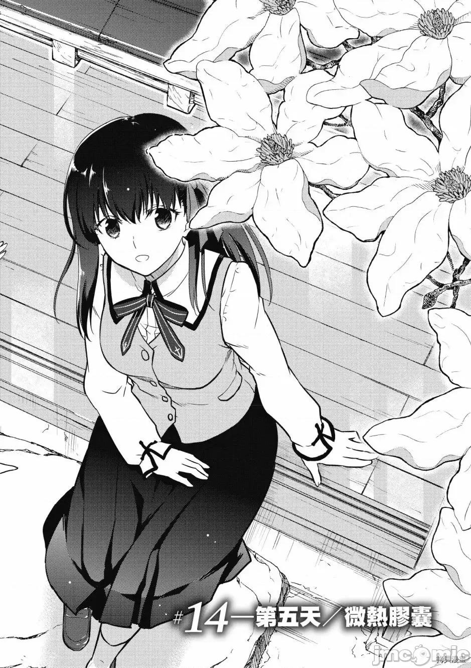 Fate Fate/stay night [Heaven's Feel] 第5卷 第6页