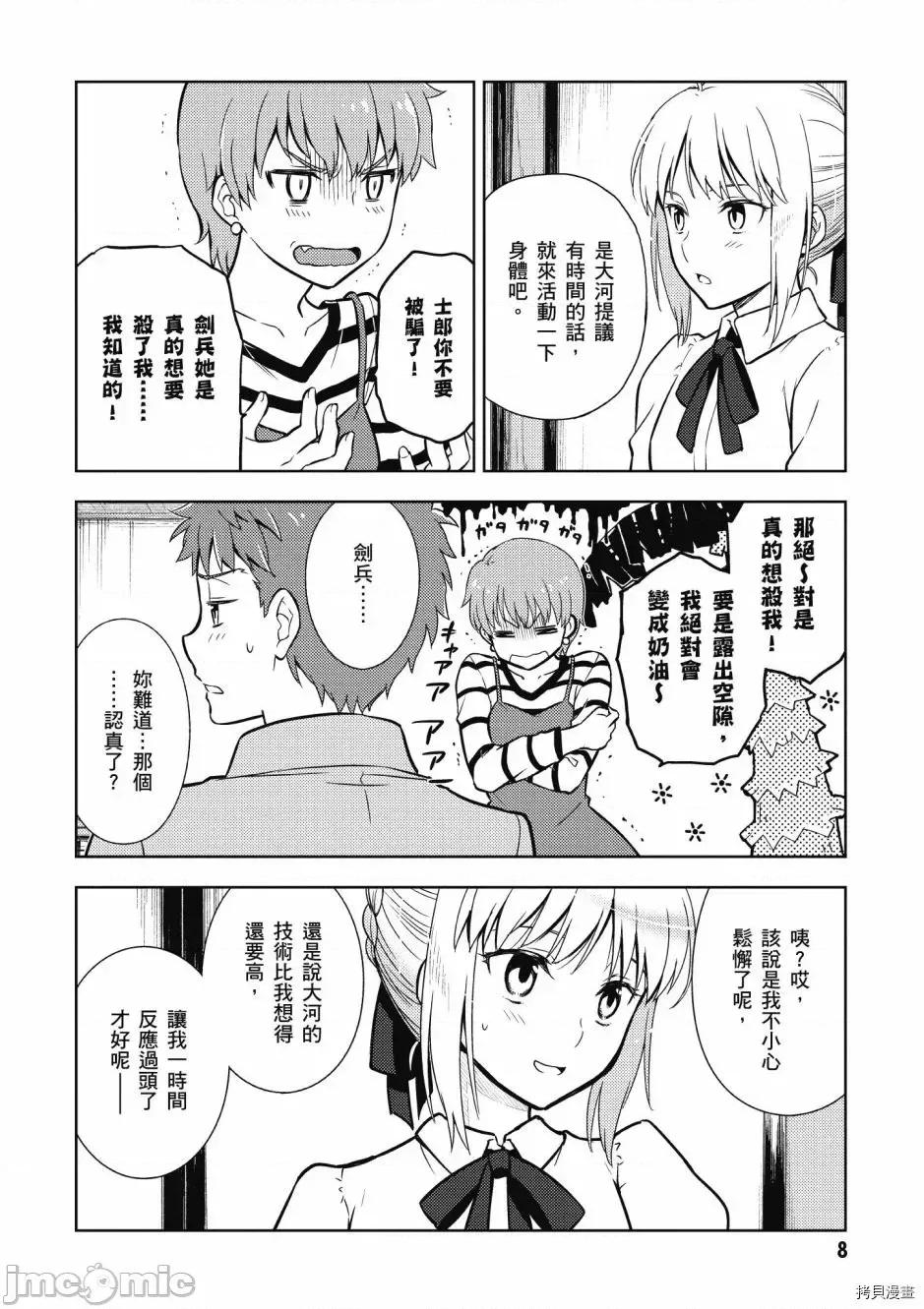 Fate Fate/stay night [Heaven's Feel] 第5卷 第10页