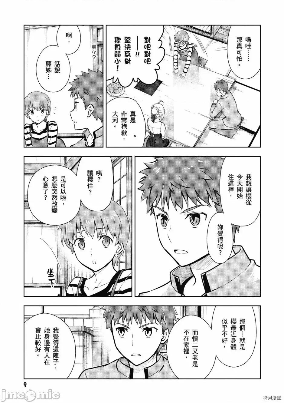 Fate Fate/stay night [Heaven's Feel] 第5卷 第11页