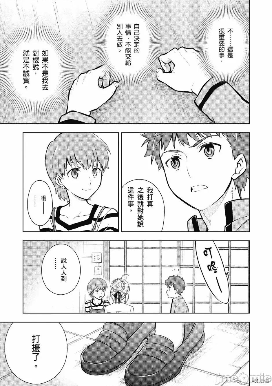 Fate Fate/stay night [Heaven's Feel] 第5卷 第13页