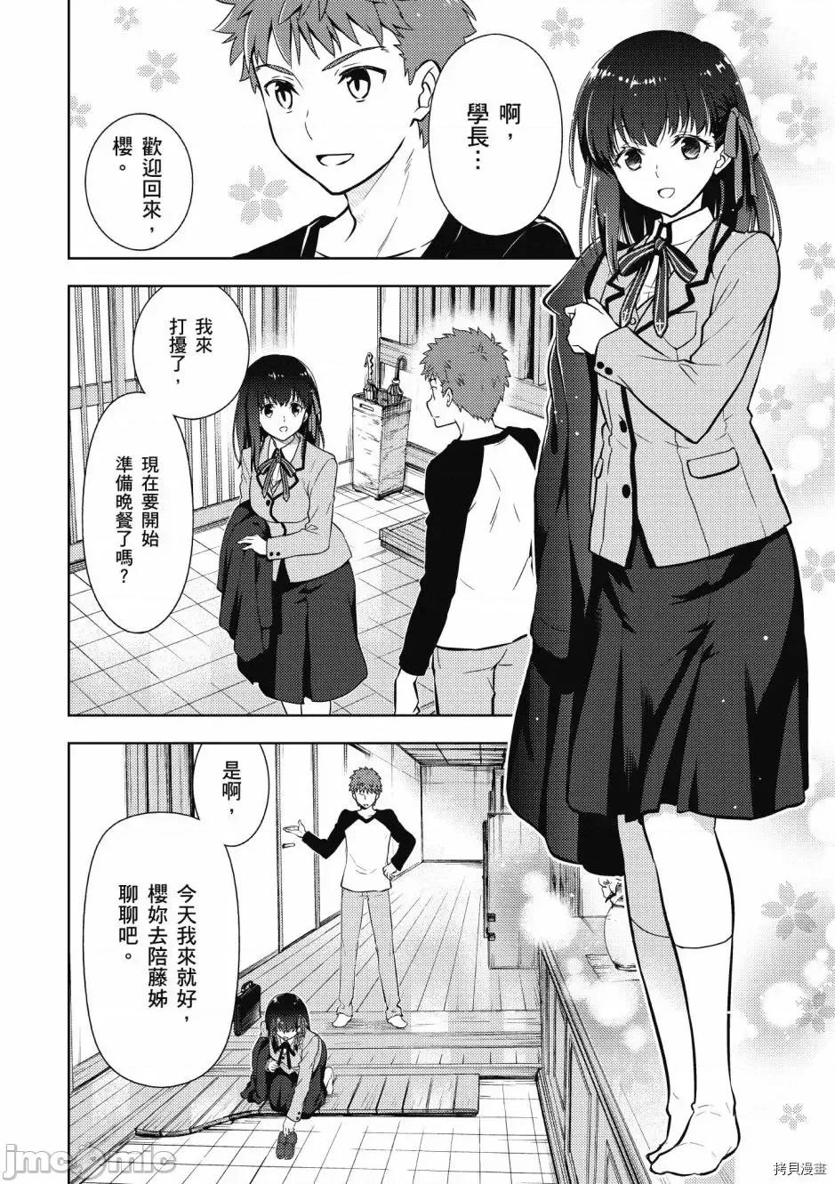 Fate Fate/stay night [Heaven's Feel] 第5卷 第14页