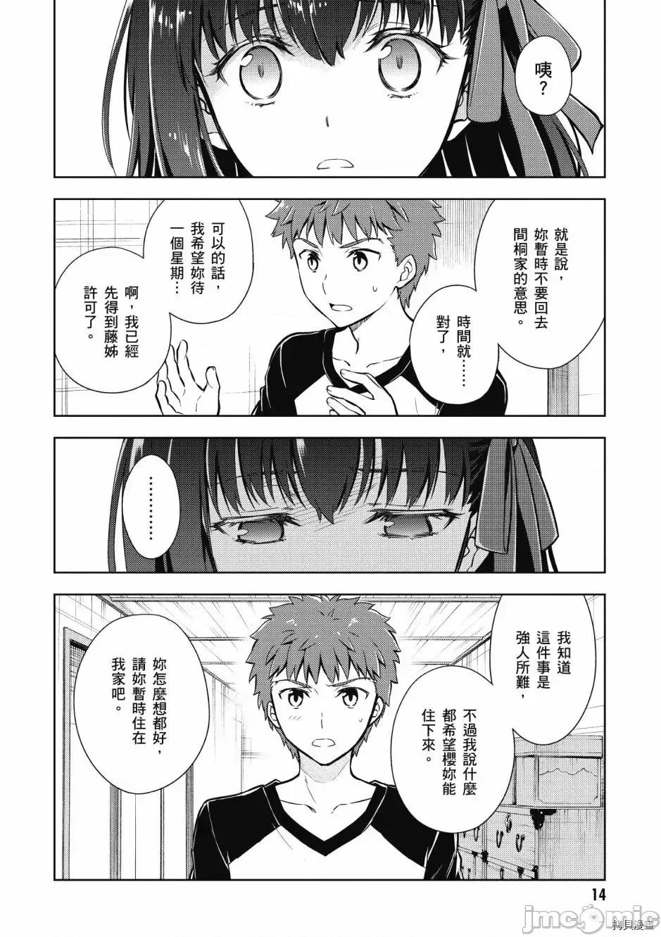 Fate Fate/stay night [Heaven's Feel] 第5卷 第16页