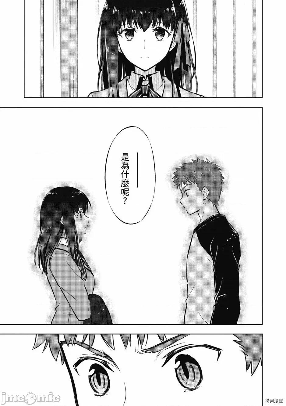 Fate Fate/stay night [Heaven's Feel] 第5卷 第17页