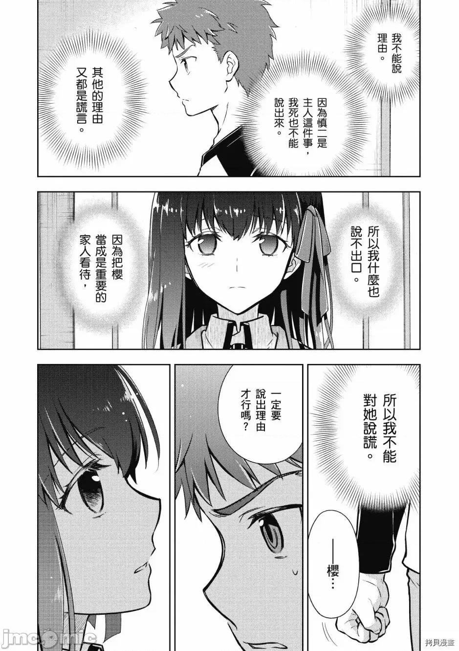 Fate Fate/stay night [Heaven's Feel] 第5卷 第18页