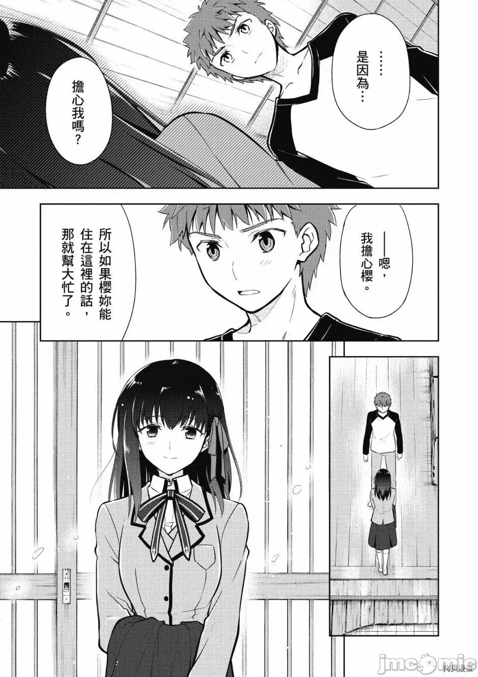 Fate Fate/stay night [Heaven's Feel] 第5卷 第19页