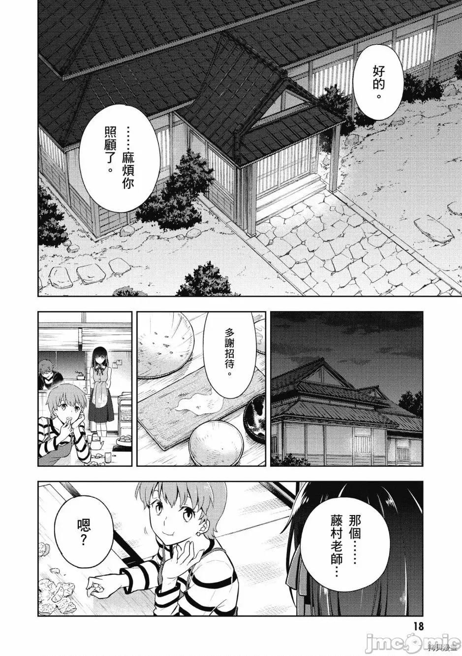 Fate Fate/stay night [Heaven's Feel] 第5卷 第20页