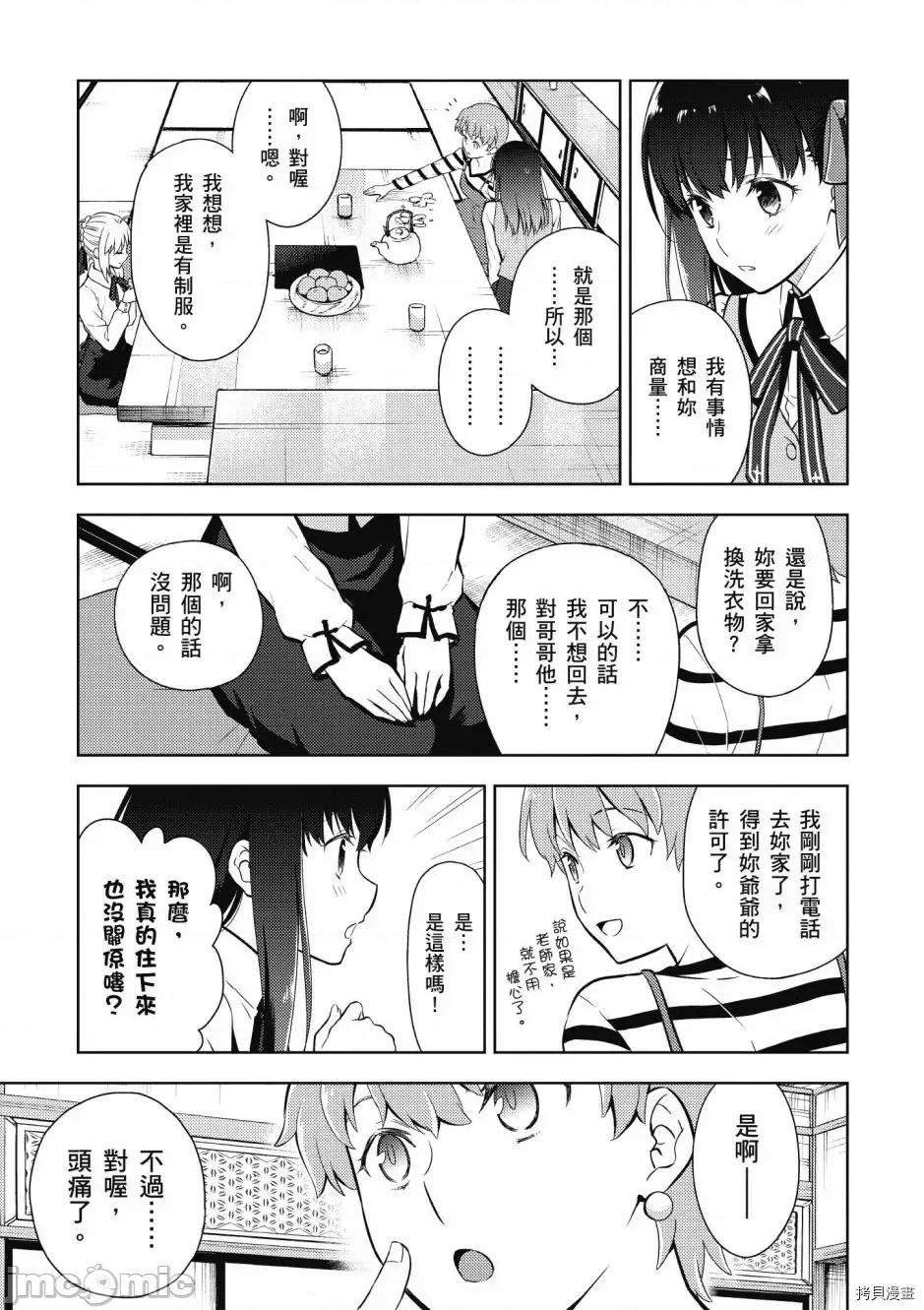 Fate Fate/stay night [Heaven's Feel] 第5卷 第21页