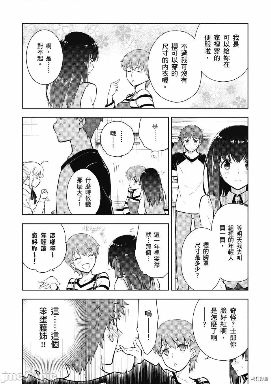 Fate Fate/stay night [Heaven's Feel] 第5卷 第22页