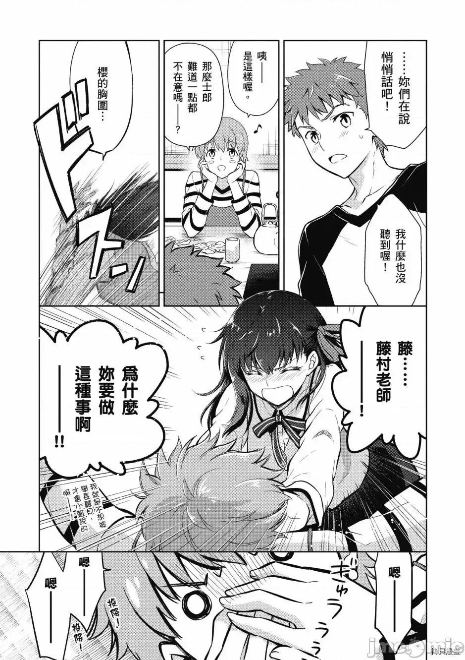 Fate Fate/stay night [Heaven's Feel] 第5卷 第23页